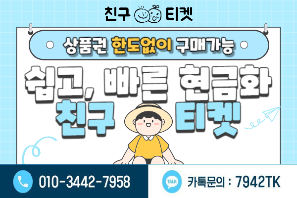 상품권 현금화