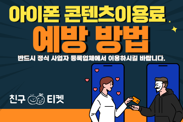 아이폰 콘텐츠이용료 사기